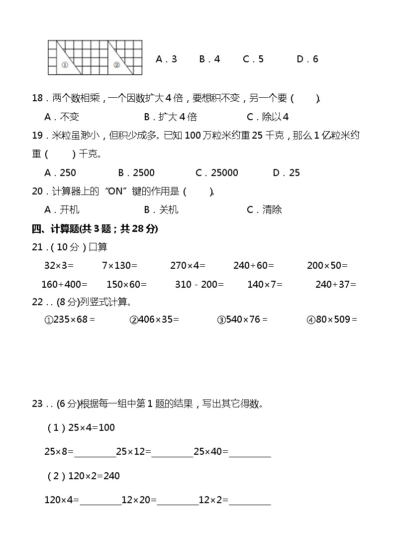 （期中培优）+四年级数学下册期中能力提升试卷+苏教版第3页