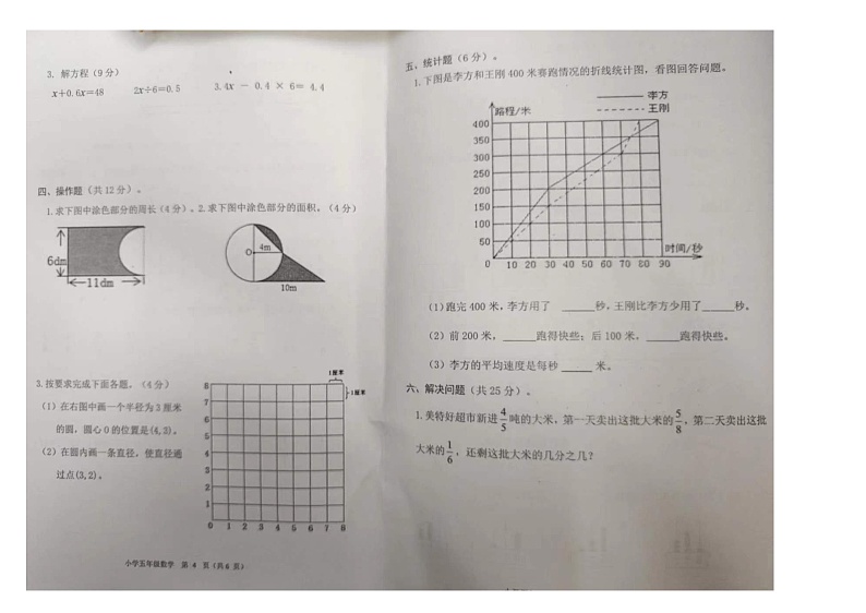 河南省平顶山市新华区2022-2023学年五年级下学期期末测试数学试题第3页