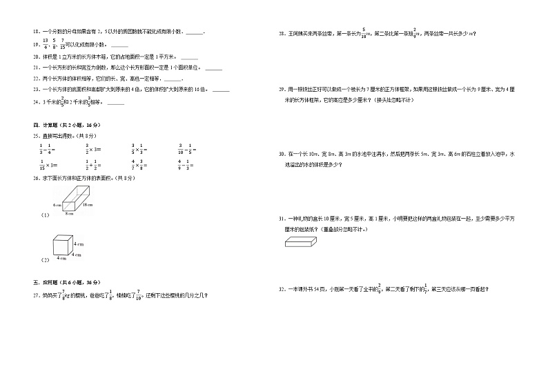 期中密押卷第1_4单元（试卷）-2023-2024学年五年级数学下册北师大版第2页