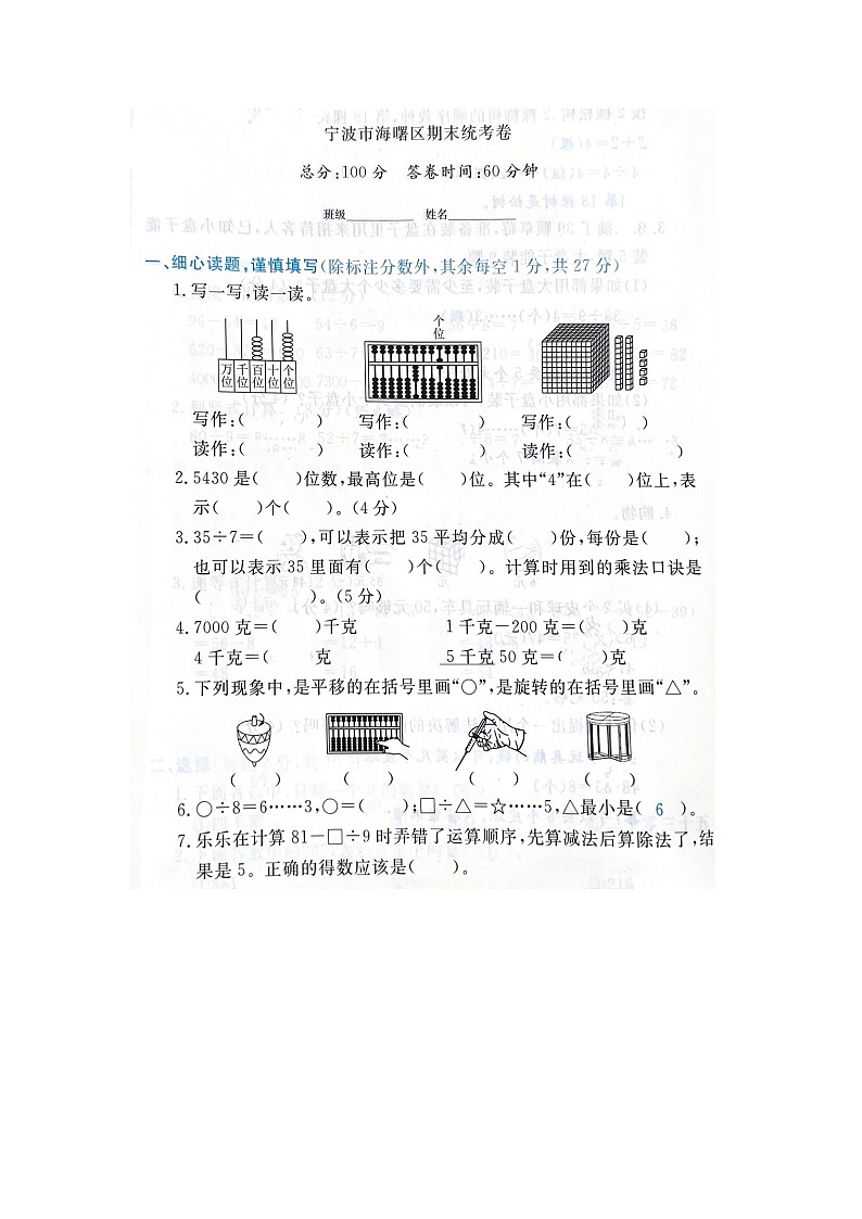 浙江省宁波市海曙区2022-2023学年二年级下学期数学期末试题01