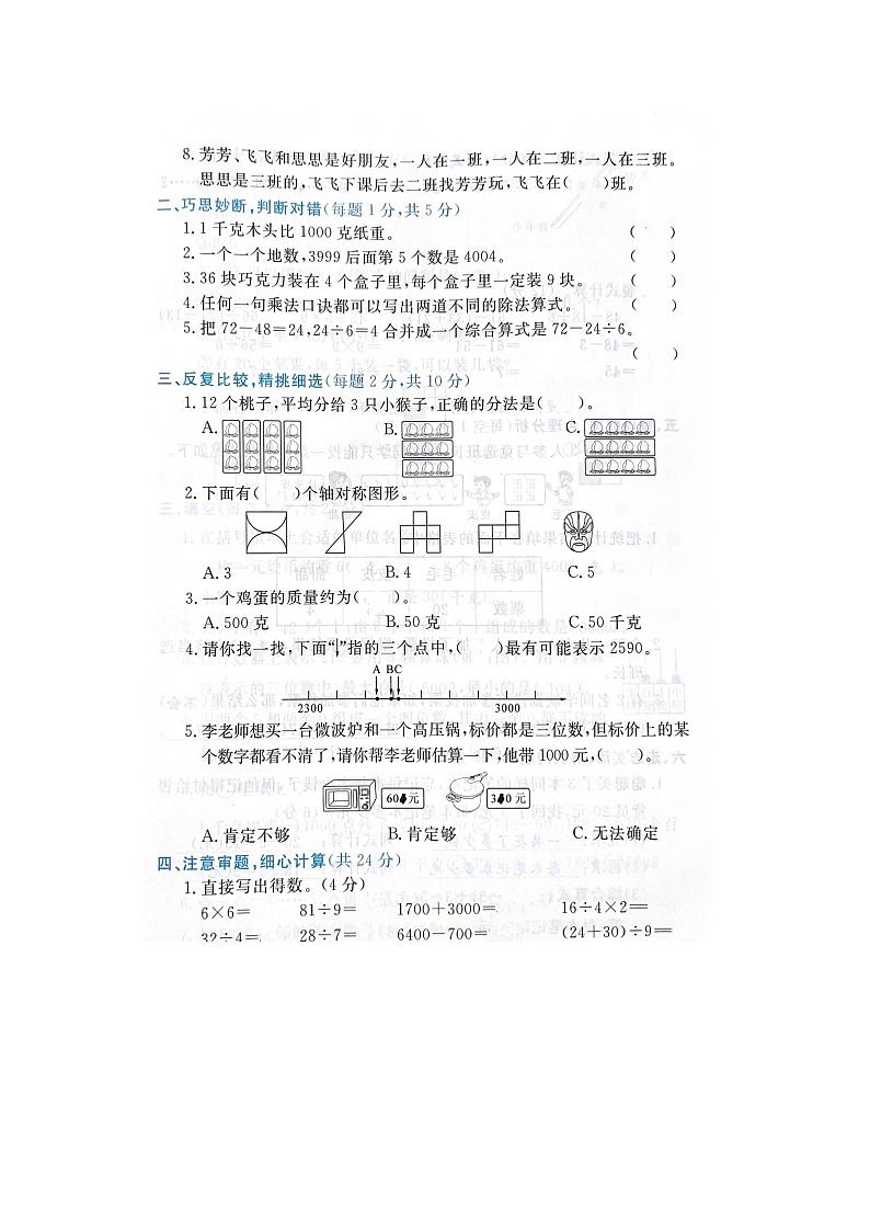 浙江省宁波市海曙区2022-2023学年二年级下学期数学期末试题02