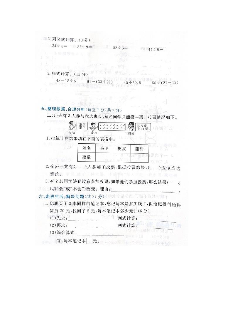 浙江省宁波市海曙区2022-2023学年二年级下学期数学期末试题03