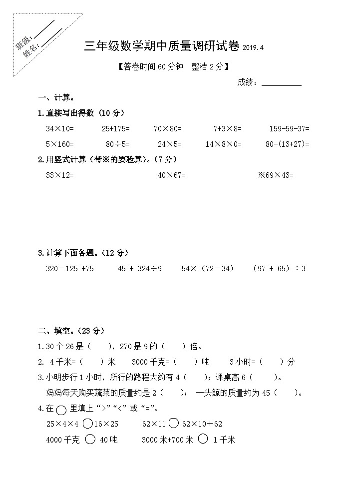 三年级数学下册试题-期中试卷（江苏扬州真卷）苏教版（无答案）01
