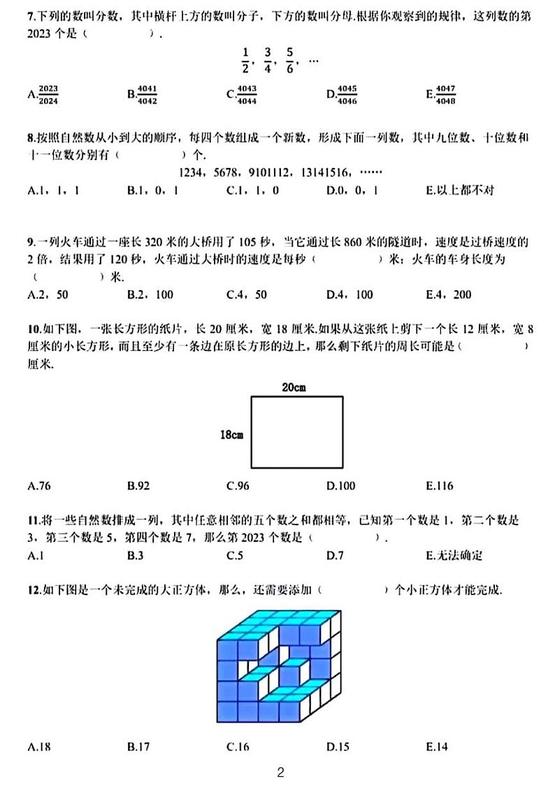 深圳市第十届鹏程杯数学邀请赛(小学四年级)试卷第2页