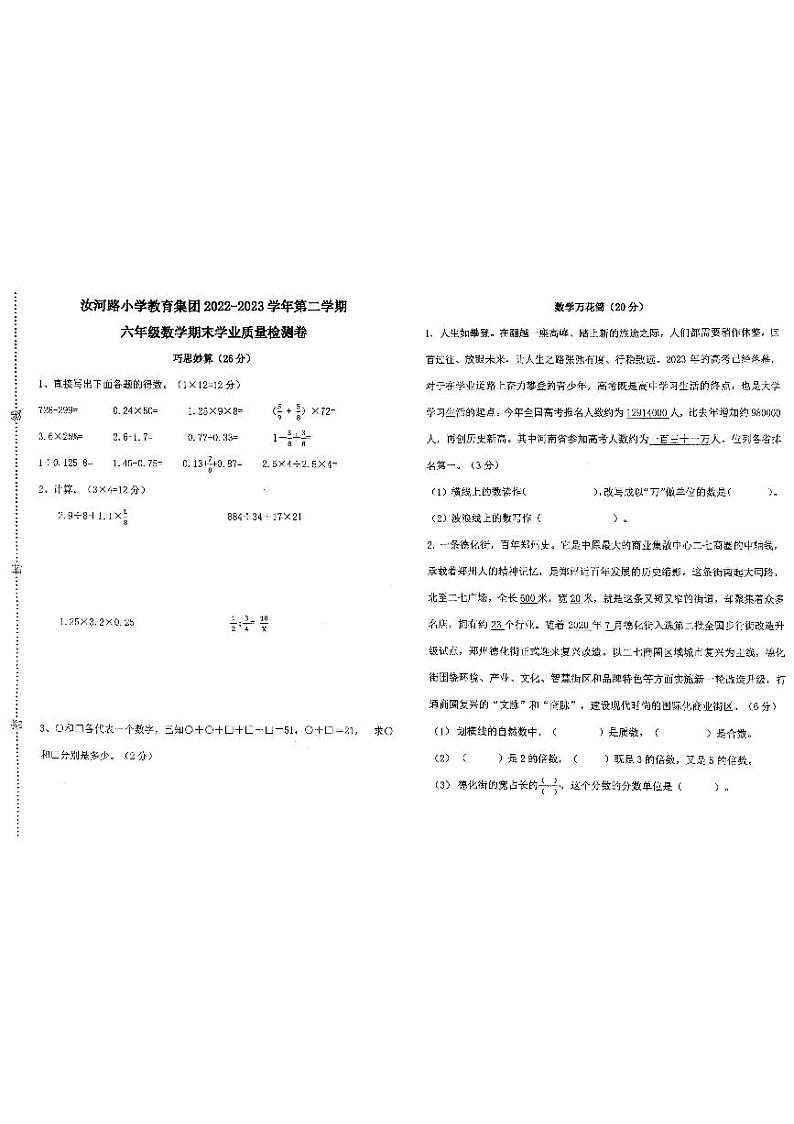 河南省郑州市二七区汝河路小学教育集团2022-2023学年六年级下学期期末检测数学试题01