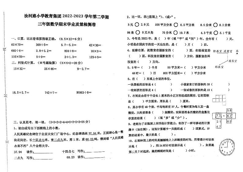 河南省郑州市二七区汝河路小学教育集团2022-2023学年三年级下学期期末检测数学试题01