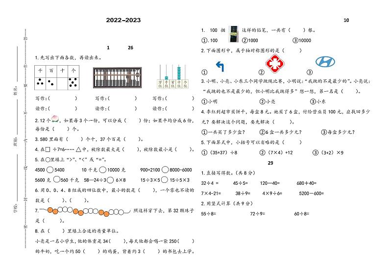 河南省郑州市二七区兴华小学教育集团2022-2023学年二年级下学期期末学业质量评估数学试题01