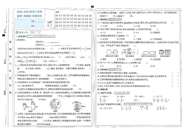 山西省太原市晋源区多校2023-2024学年六年级下学期期中测试数学试卷01