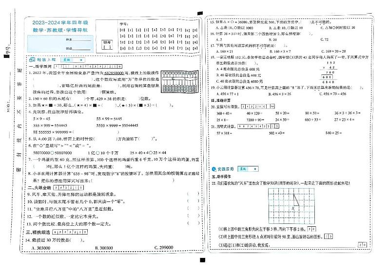 山西省太原市晋源区多校2023-2024学年四年级下学期期中测试数学试题01