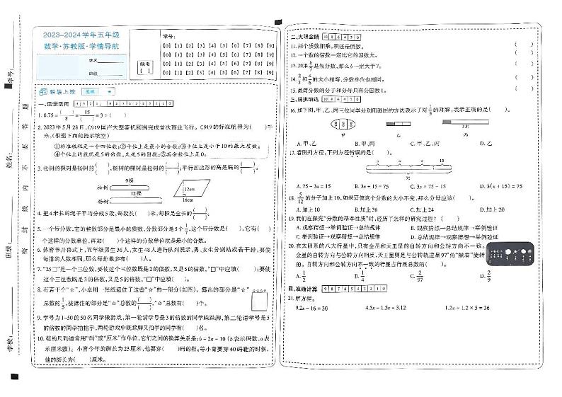 山西省太原市晋源区多校2023-2024学年五年级下学期期中测试数学试题第1页