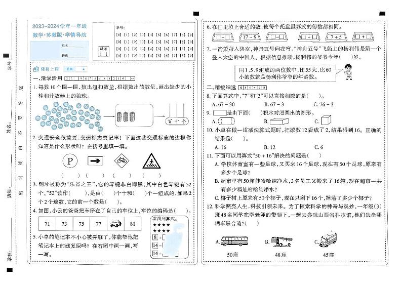 山西省太原市晋源区校联考2023-2024学年一年级下学期期中测试数学试题第1页