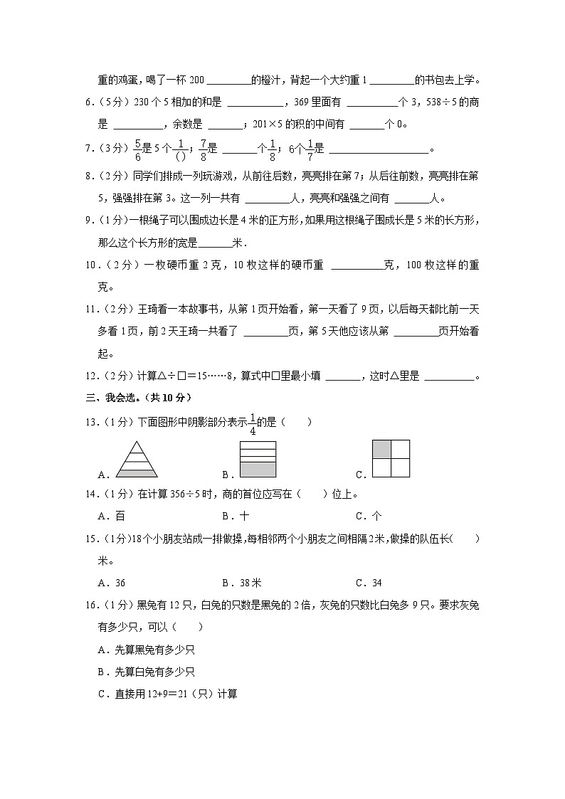 安徽省蚌埠市2023-2024学年三年级上学期期末数学试卷第2页