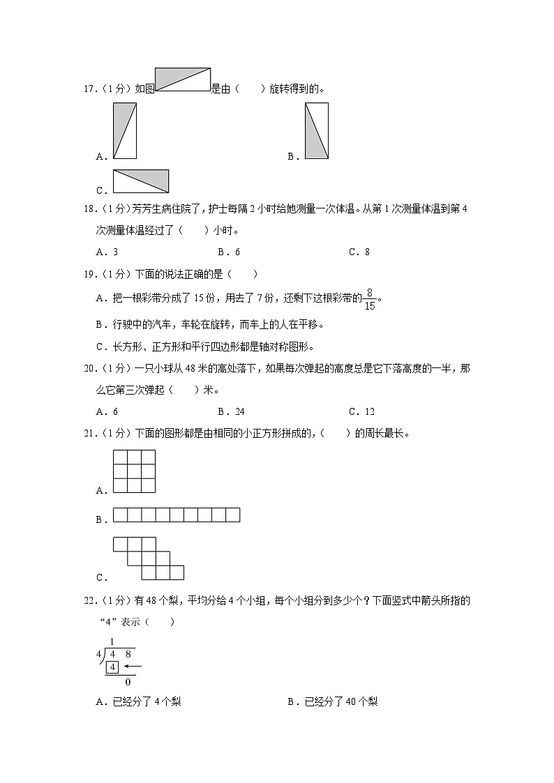 安徽省蚌埠市2023-2024学年三年级上学期期末数学试卷第3页