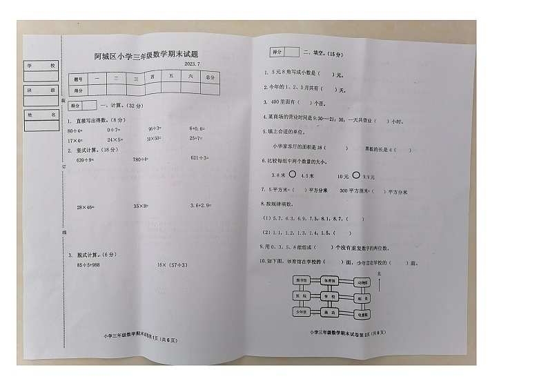 黑龙江省哈尔滨市阿城区2022-2023学年三年级下学期期末数学试题01