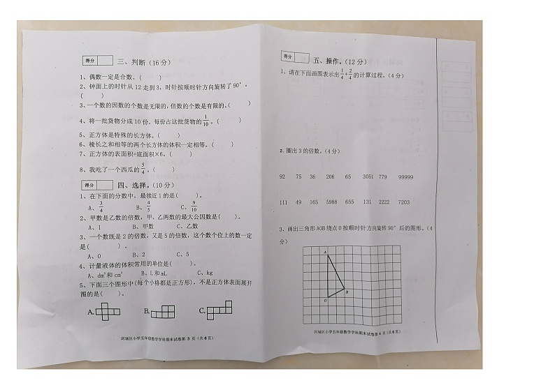 黑龙江省哈尔滨市阿城区2022-2023学年五年级下学期期末数学试题02