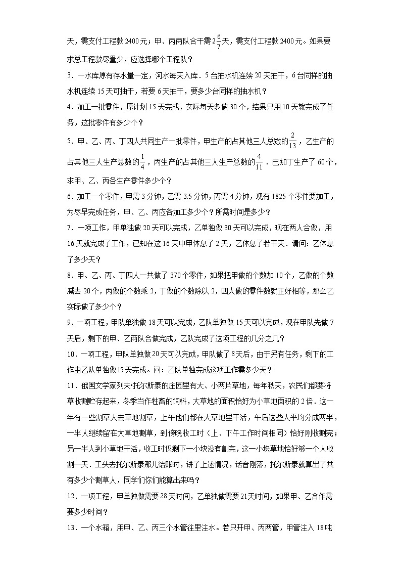 （尖子生培优讲义）工程问题（知识精讲+拓展培优）-2023-2024学年六年级数学小升初思维拓展培优讲义（通用版）第2页