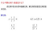 比例 整理与复习 课件