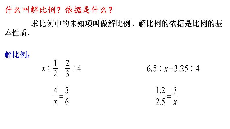 比例 整理与复习 课件第5页