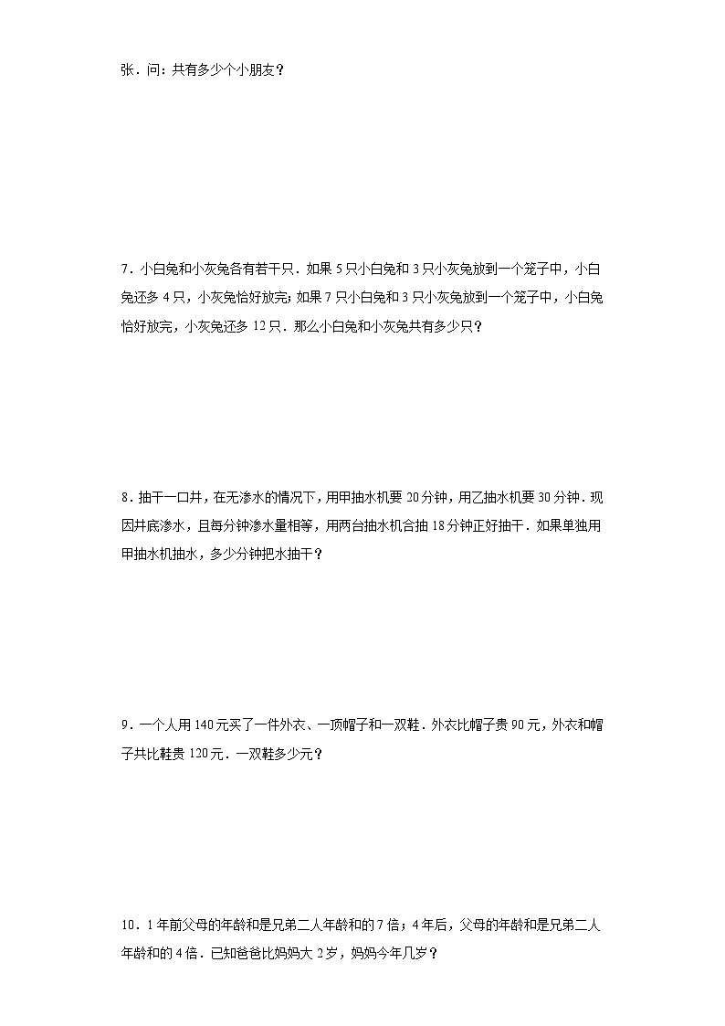 （尖子生培优讲义）复杂和差倍问题（知识精讲+拓展培优）-2023-2024学年六年级数学小升初思维拓展奥数培优（通用版）第3页