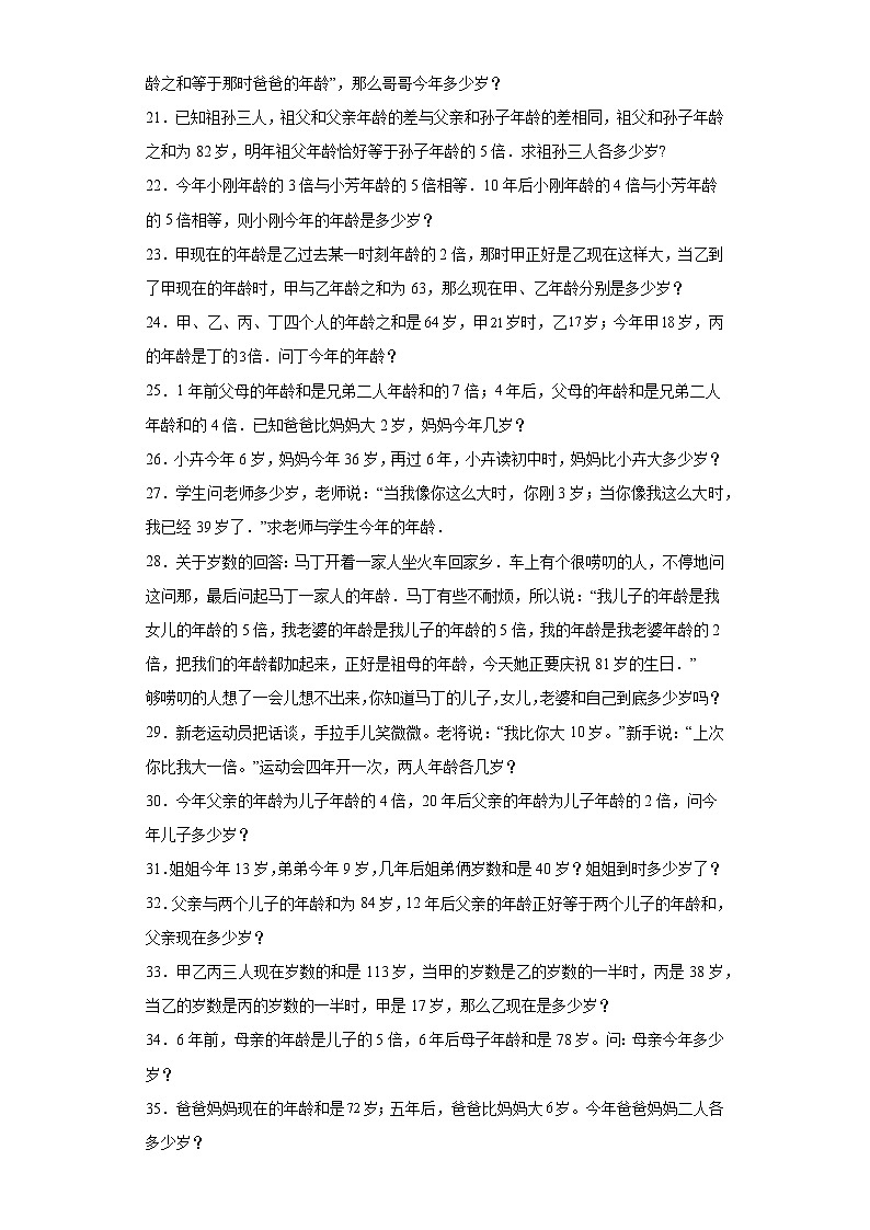 （尖子生培优讲义）年龄问题（知识精讲+拓展培优）-2023-2024学年六年级数学小升初思维拓展奥数培优（通用版）第3页