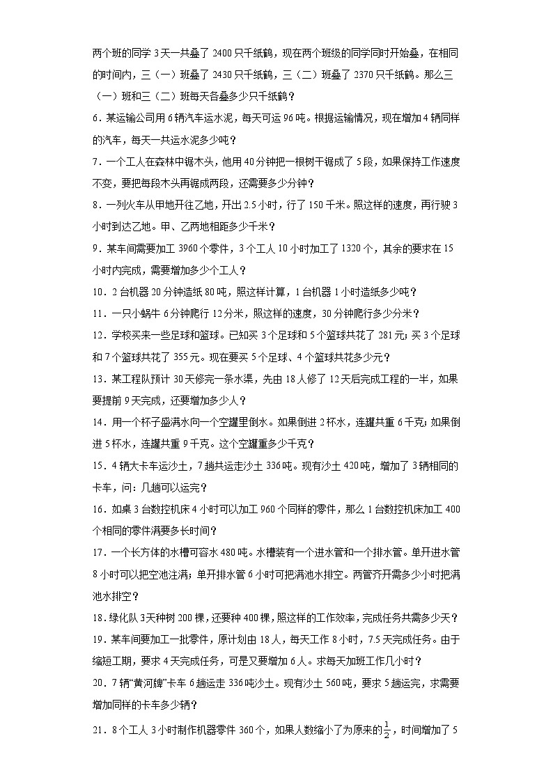 （尖子生培优讲义）归一归总问题（知识精讲+拓展培优）-2023-2024学年六年级数学小升初思维拓展奥数培优（通用版）第2页