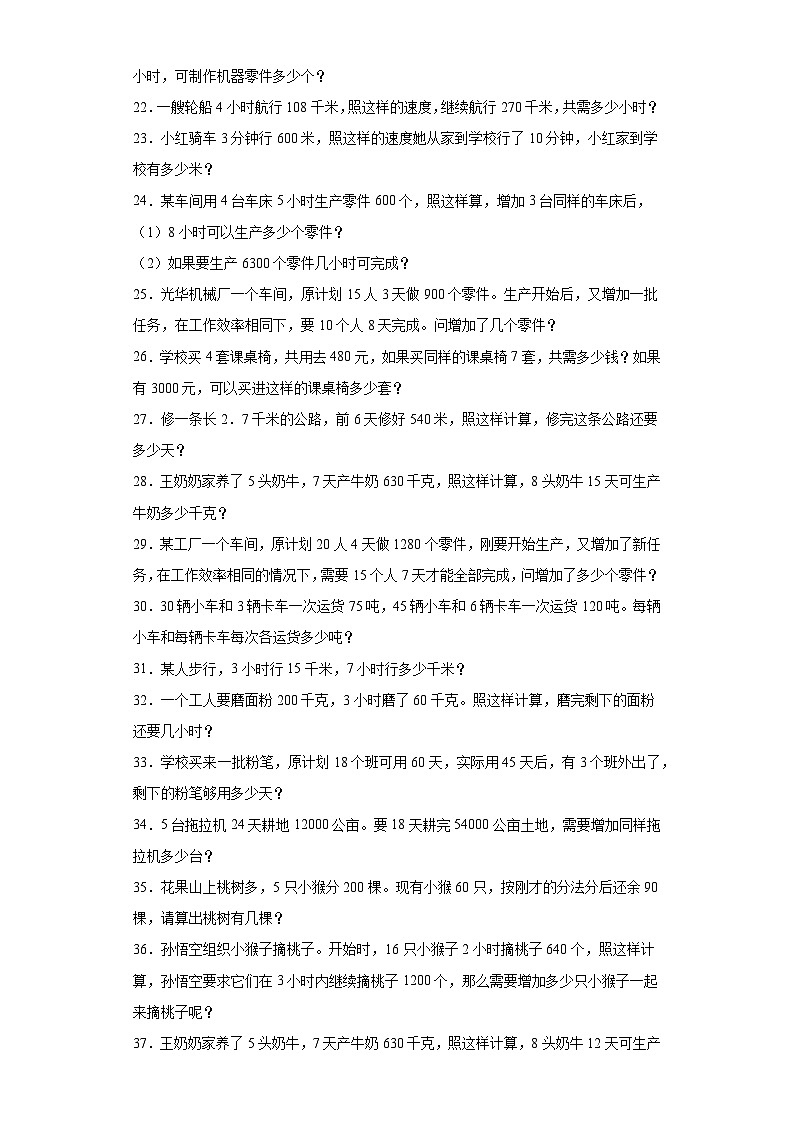 （尖子生培优讲义）归一归总问题（知识精讲+拓展培优）-2023-2024学年六年级数学小升初思维拓展奥数培优（通用版）第3页