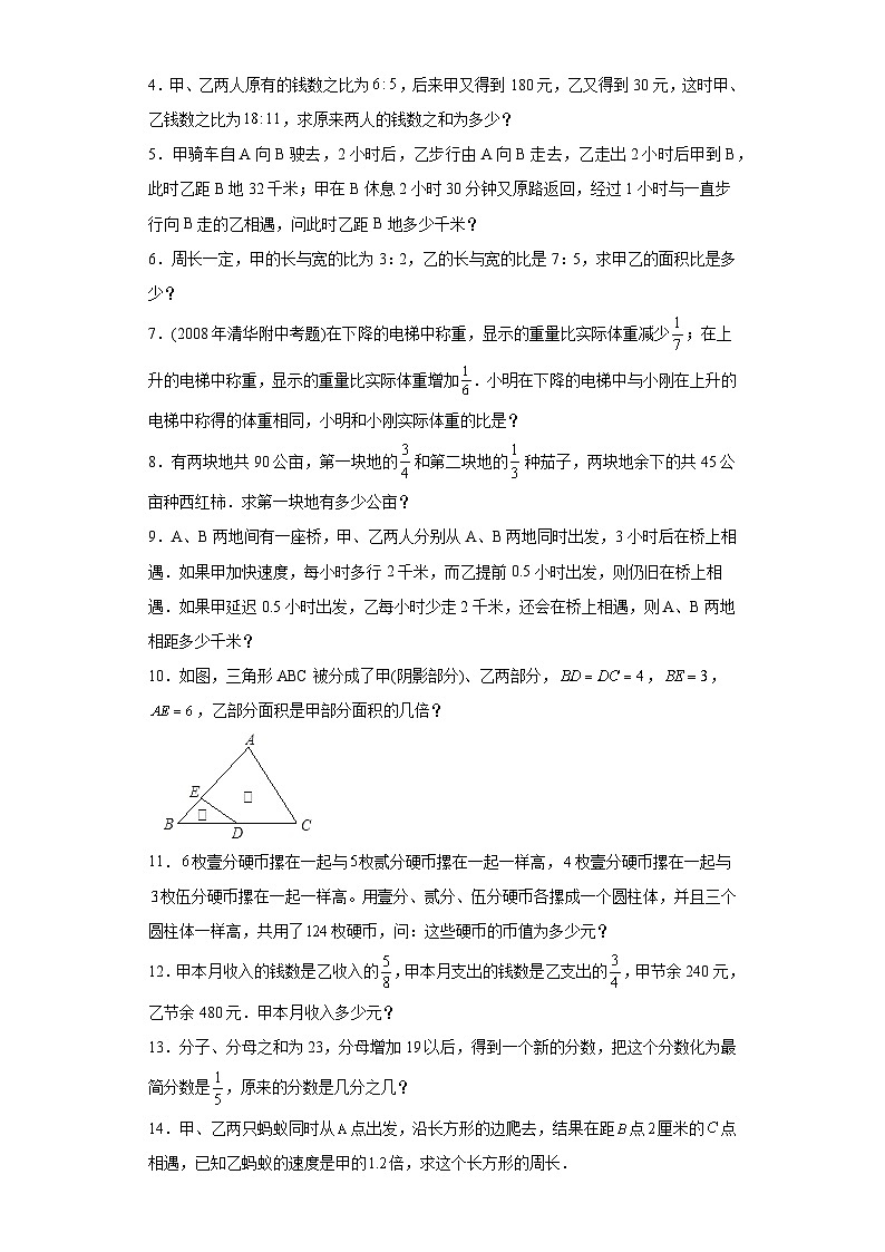 （尖子生培优讲义）比例（按比分配问题）应用题（知识精讲+拓展培优）-2023-2024学年六年级数学小升初思维拓展奥数培优（通用版）第2页