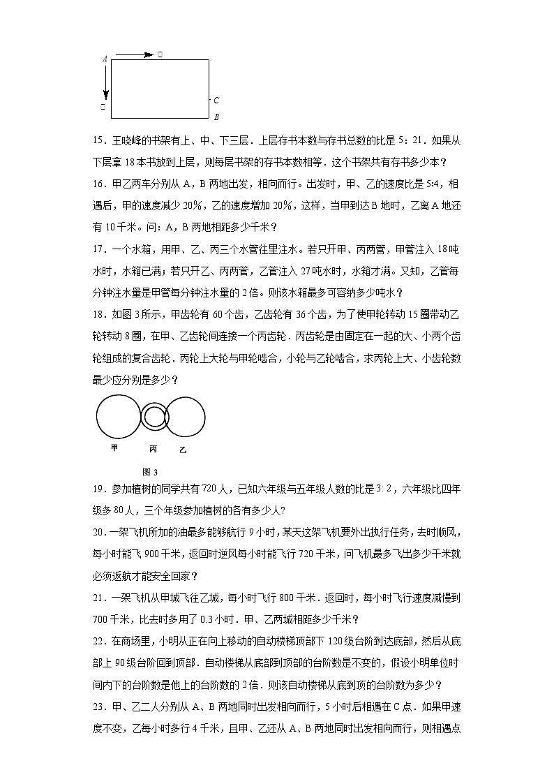 （尖子生培优讲义）比例（按比分配问题）应用题（知识精讲+拓展培优）-2023-2024学年六年级数学小升初思维拓展奥数培优（通用版）第3页