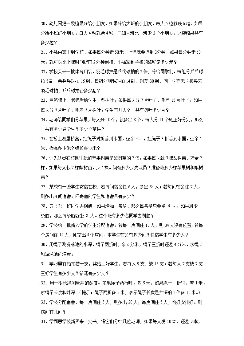 （尖子生培优讲义）盈亏问题（知识精讲+拓展培优）-2023-2024学年六年级数学小升初思维拓展奥数提升（通用版）第3页