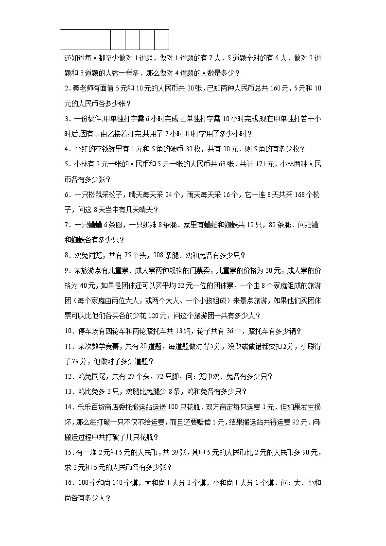 （尖子生培优讲义）鸡兔同笼（知识精讲+拓展培优）-2023-2024学年六年级数学小升初思维拓展奥数培优（通用版）第2页