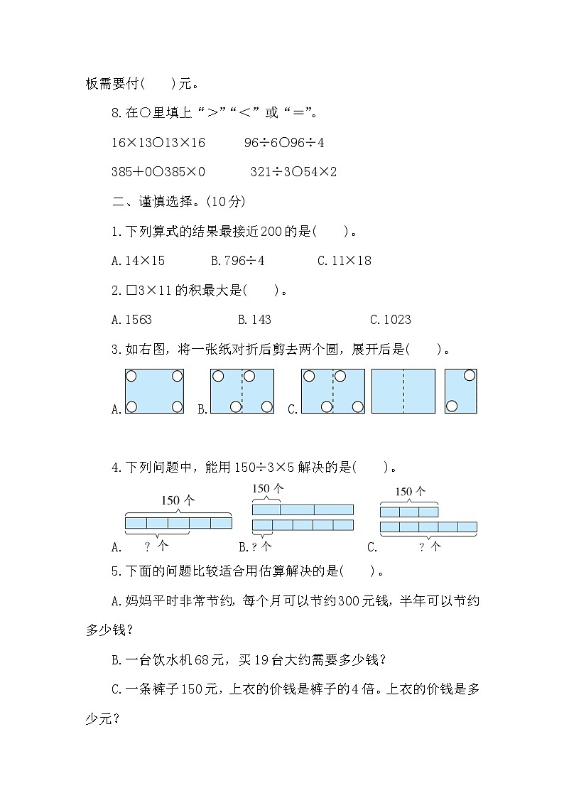 期中达标测试卷（1-4单元）（试题）-2023-2024学年三年级下册数学北师大版02