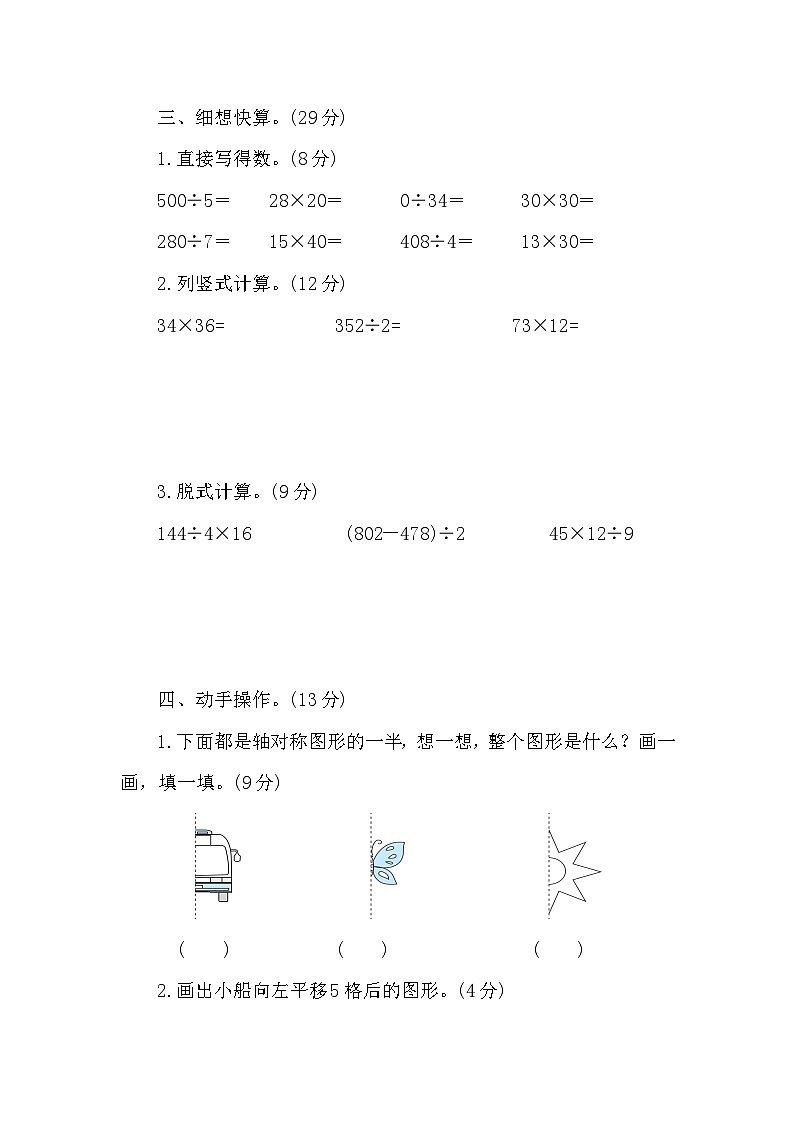 期中达标测试卷（1-4单元）（试题）-2023-2024学年三年级下册数学北师大版03