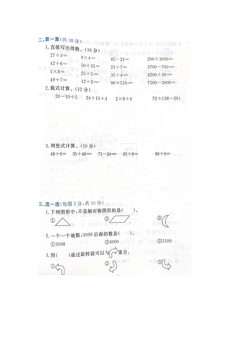 浙江省绍兴市诸暨市校联考2022-2023学年二年级下学期期末数学试题第2页