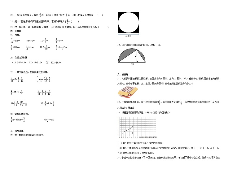 2023-2024学年小升初分班考数学押题卷02【广东省专用】（人教版）第2页