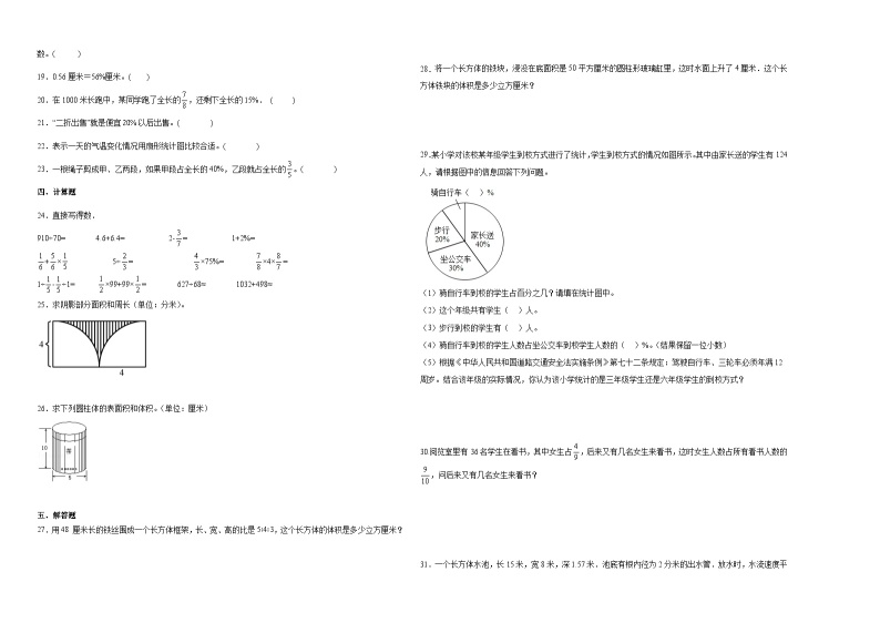 2023-2024学年小升初分班考数学押题卷03【广东省专用】（人教版）02