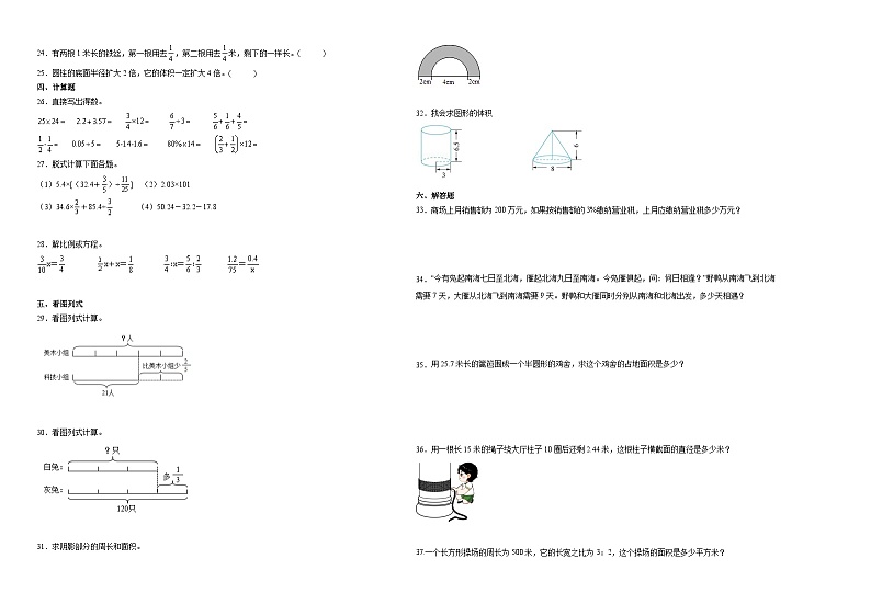 2023-2024学年小升初分班考数学押题卷05【广东省专用】（人教版）第2页