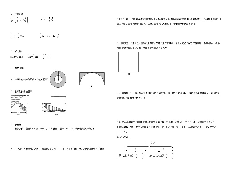 2023-2024学年小升初分班考数学押题卷06【广东省专用】（人教版）第2页
