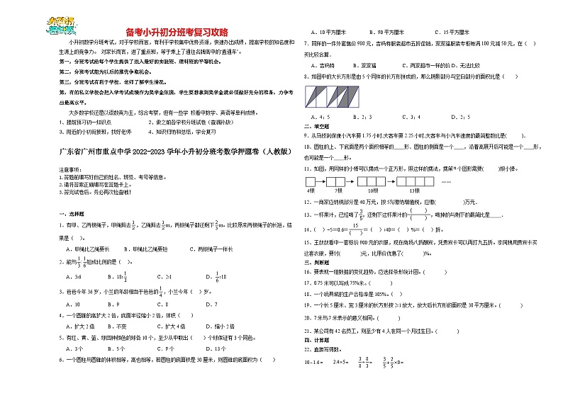 2023-2024学年小升初分班考数学押题卷07【广东省专用】（人教版）.第1页