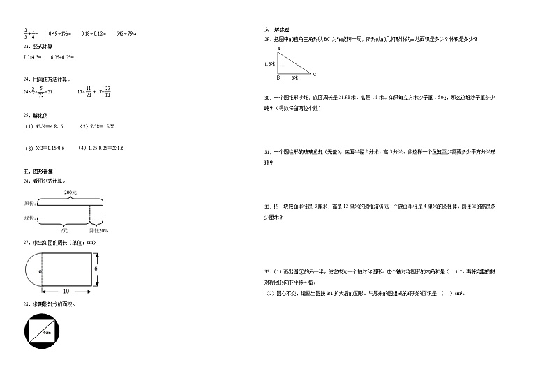 2023-2024学年小升初分班考数学押题卷07【广东省专用】（人教版）.第2页