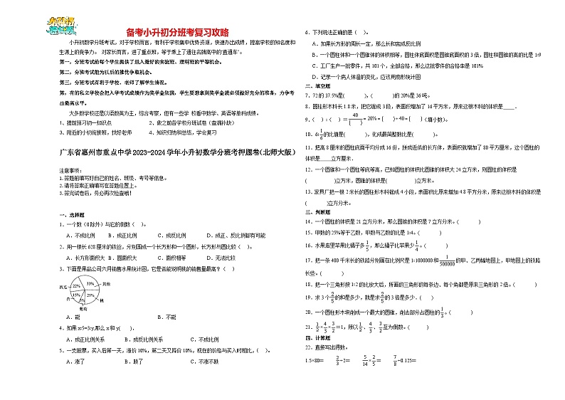 2023-2024学年小升初分班考数学押题卷14【广东省专用】（北师大版）第1页