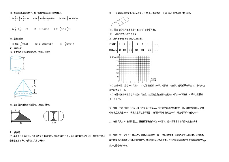 2023-2024学年小升初分班考数学押题卷14【广东省专用】（北师大版）第2页