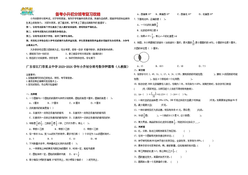 2023-2024学年小升初分班考数学押题卷15【广东省专用】（人教版）第1页