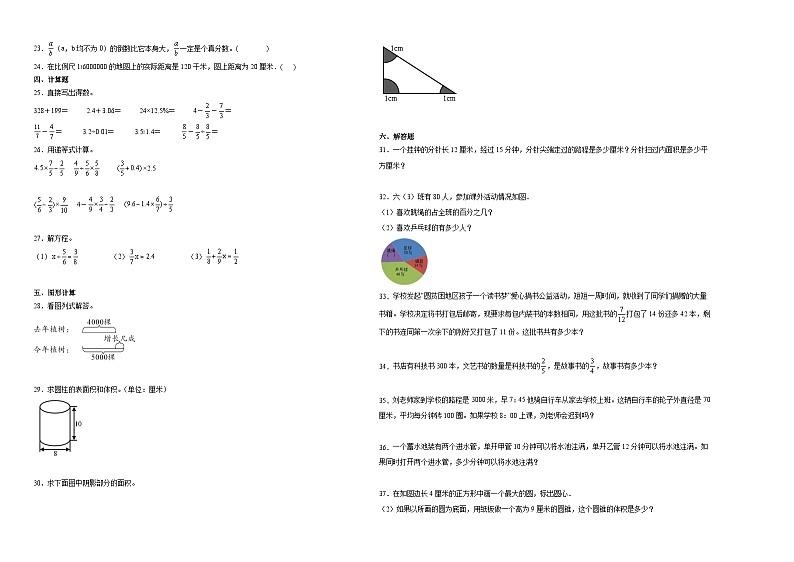 2023-2024学年小升初分班考数学押题卷15【广东省专用】（人教版）第2页