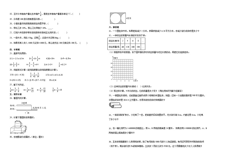 2023-2024学年小升初分班考数学押题卷17【广东省专用】（北师大版）02