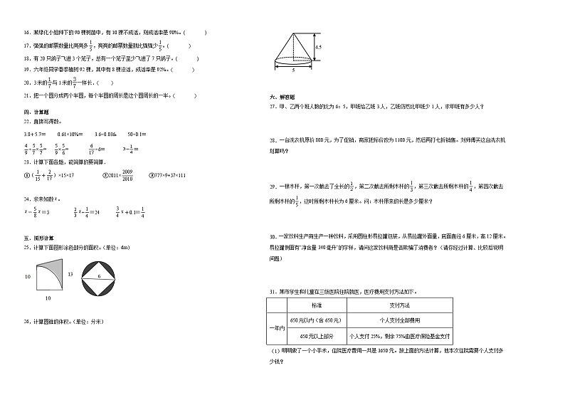 2023-2024学年小升初分班考数学押题卷18【广东省专用】（北师大版）02