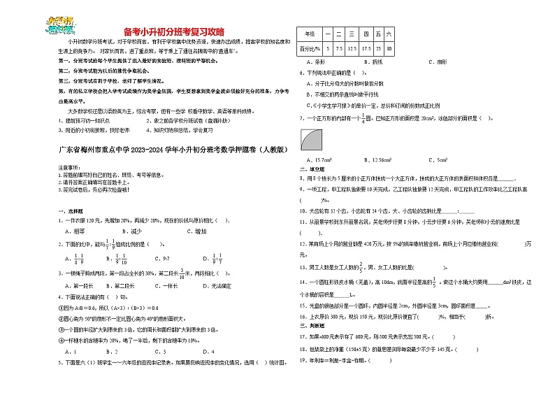 2023-2024学年小升初分班考数学押题卷21【广东省专用】（人教版）01
