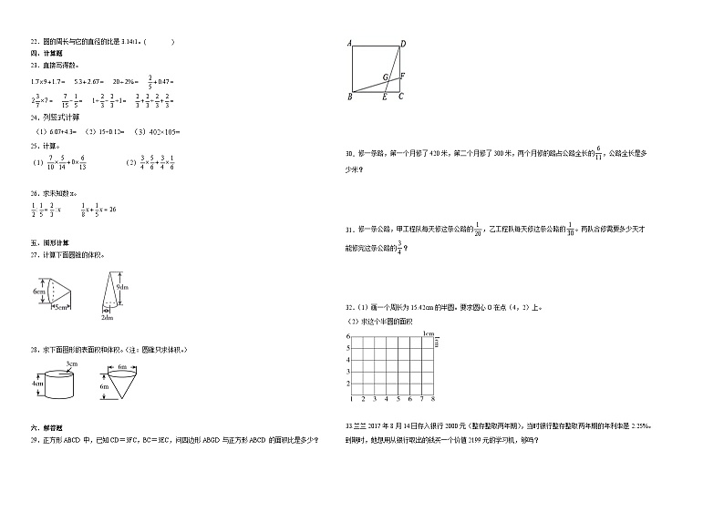 2023-2024学年小升初分班考数学押题卷22【广东省专用】（人教版）第2页