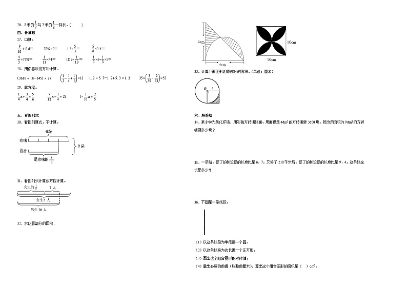 2023-2024学年小升初分班考数学押题卷23【广东省专用】（北师大版）第2页