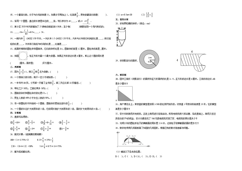 2023-2024学年小升初分班考数学押题卷24【广东省专用】（北师大版）02