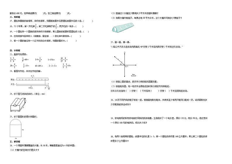 2023-2024学年小升初分班考数学押题卷27【广东省专用】（人教版）第2页
